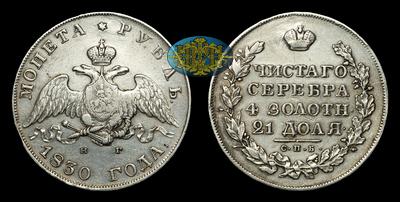 Рубль 1830 года, СПБ НГ