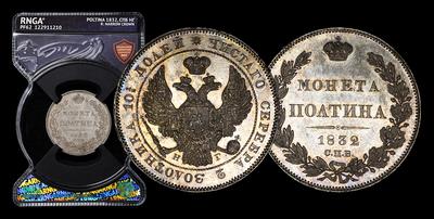 Полтина 1832 года, СПБ НГ