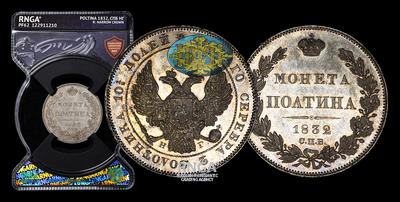 Полтина 1832 года, СПБ НГ