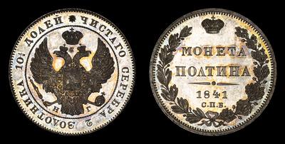 Полтина 1841 года, СПБ НГ