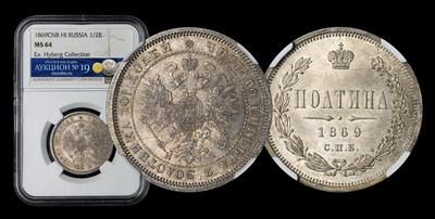 Полтина 1869 года, СПБ HI