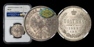 Полтина 1869 года, СПБ HI