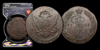 5 Копеек 1766 года, ЕМ