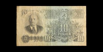 10 Рублей 1947 года