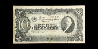 10 Червонцев 1937 года