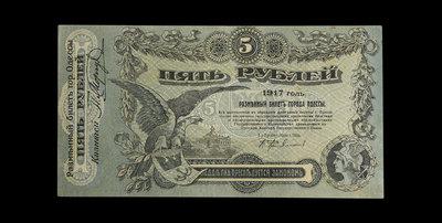 5 Рублей 1917 года