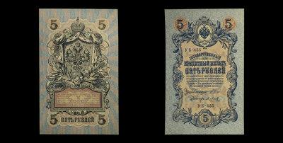 5 Рублей 1909 года