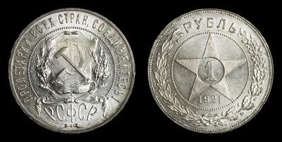 Рубль 1921 года, АГ