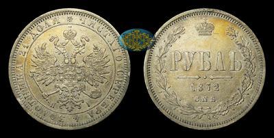 Рубль 1872 года, СПБ HI