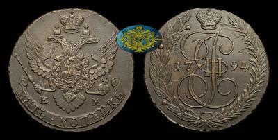 5 Копеек 1794 года, ЕМ