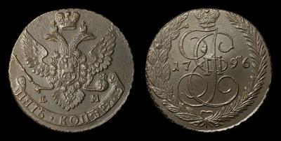 5 Копеек 1796 года, ЕМ