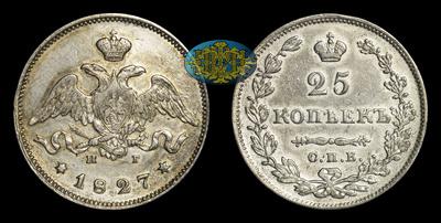 25 Копеек 1827 года, СПБ НГ