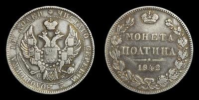 Полтина 1842 года, MW
