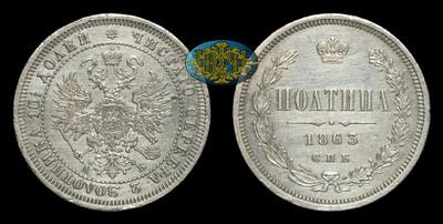 Полтина 1863 года, СПБ АБ