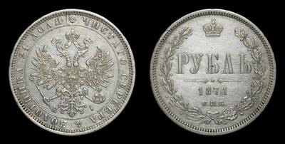 Рубль 1871 года, СПБ HI