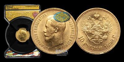 10 рублей 1898 года, АГ