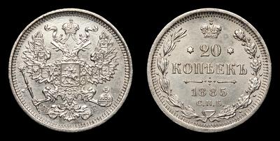 20 Копеек 1885 года, СПБ АГ