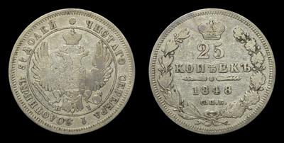 25 Копеек 1848 года, СПБ HI