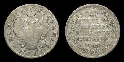 Полтина 1817 года, СПБ ПС