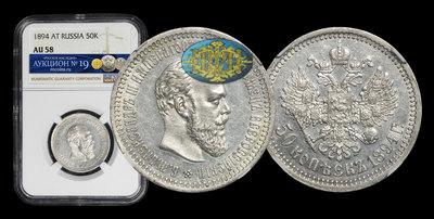 50 Копеек 1894 года, АГ