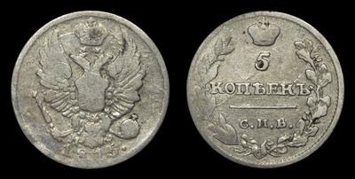 5 Копеек 1815 года, СПБ МФ