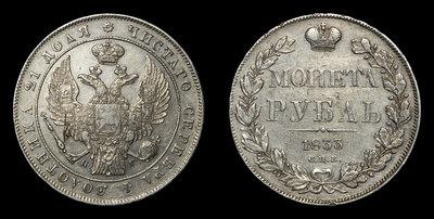 Рубль 1833 года, СПБ НГ