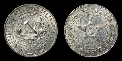 Рубль 1922 года, АГ