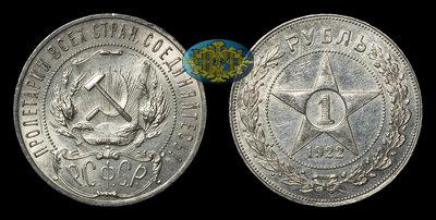 Рубль 1922 года, АГ