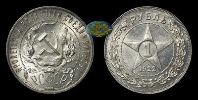 Рубль 1922 года, АГ