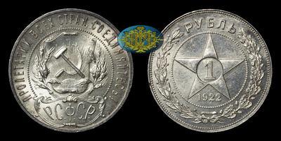 Рубль 1922 года, АГ