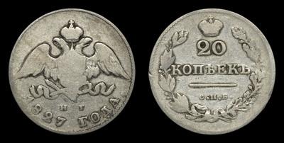 20 Копеек 1827 года, СПБ НГ