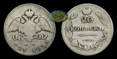 20 Копеек 1827 года, СПБ НГ