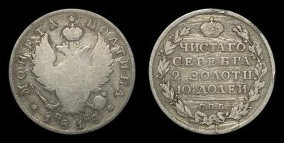 Полтина 1818 года, СПБ ПС