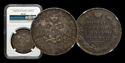 Рубль 1830 года, СПБ НГ