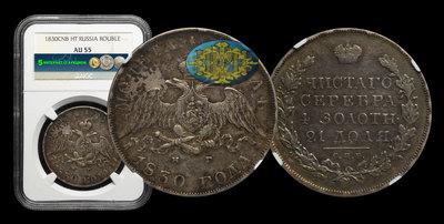 Рубль 1830 года, СПБ НГ