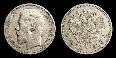 Рубль 1898 года, ★ 
