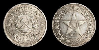 50 Копеек 1922 года, АГ