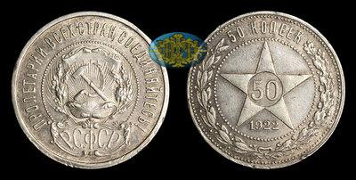 50 Копеек 1922 года, АГ