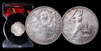 Полтинник 1925 года, ПЛ