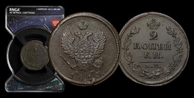 2 Копейки 1813 года, КМ АМ