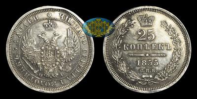 25 Копеек 1855 года, СПБ HI