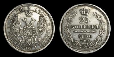 25 Копеек 1856 года, СПБ ФБ