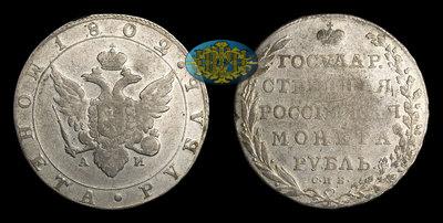 Рубль 1802 года, СПБ АИ