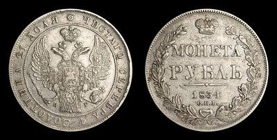 Рубль 1834 года, СПБ НГ