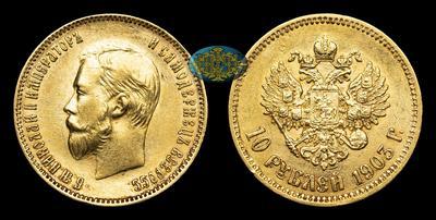 10 Рублей 1903 года, АР