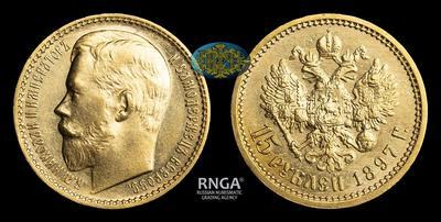 15 Рублей 1897 года, АГ