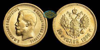 10 Рублей 1898 года, АГ