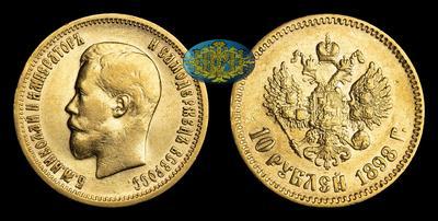 10 Рублей 1898 года, АГ