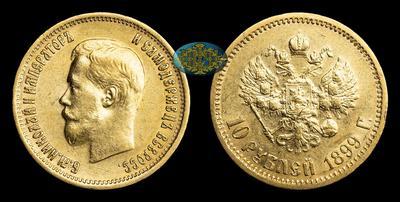 10 Рублей 1899 года, ЭБ