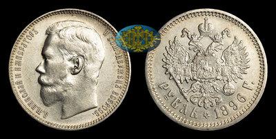 Рубль 1896 года, АГ